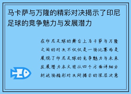 马卡萨与万隆的精彩对决揭示了印尼足球的竞争魅力与发展潜力