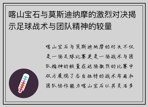 喀山宝石与莫斯迪纳摩的激烈对决揭示足球战术与团队精神的较量