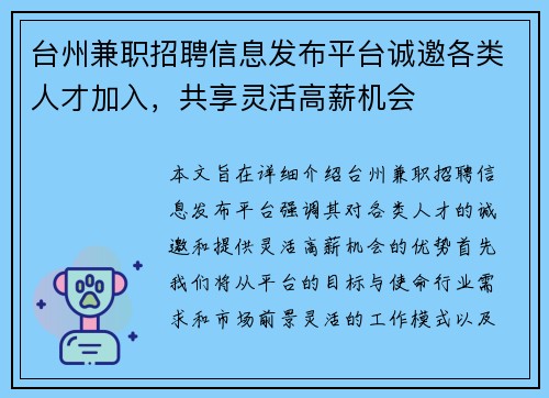 台州兼职招聘信息发布平台诚邀各类人才加入，共享灵活高薪机会