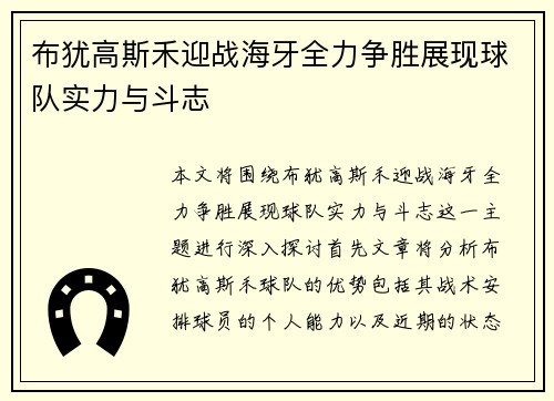 布犹高斯禾迎战海牙全力争胜展现球队实力与斗志