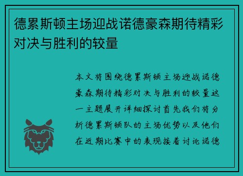 德累斯顿主场迎战诺德豪森期待精彩对决与胜利的较量