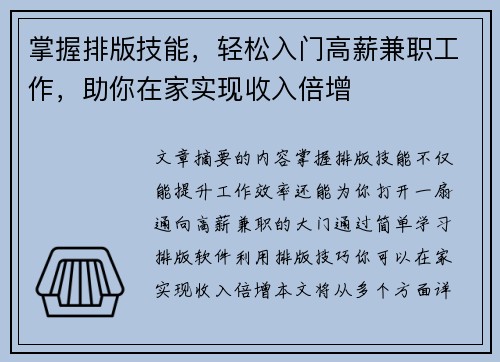 掌握排版技能，轻松入门高薪兼职工作，助你在家实现收入倍增