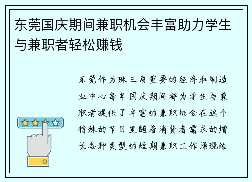 东莞国庆期间兼职机会丰富助力学生与兼职者轻松赚钱