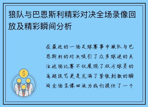 狼队与巴恩斯利精彩对决全场录像回放及精彩瞬间分析