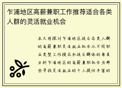 乍浦地区高薪兼职工作推荐适合各类人群的灵活就业机会