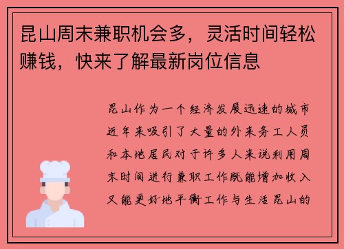 昆山周末兼职机会多，灵活时间轻松赚钱，快来了解最新岗位信息