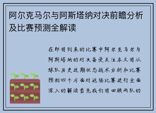 阿尔克马尔与阿斯塔纳对决前瞻分析及比赛预测全解读