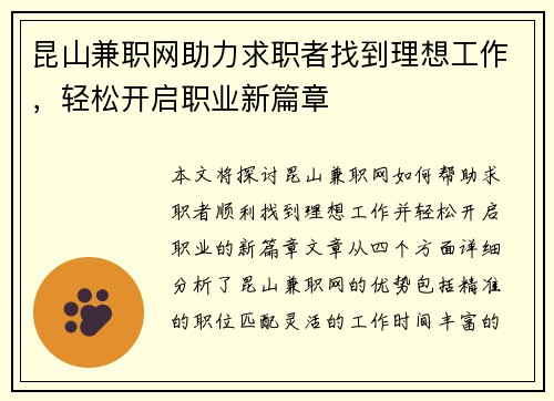 昆山兼职网助力求职者找到理想工作，轻松开启职业新篇章