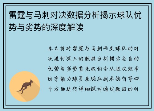 雷霆与马刺对决数据分析揭示球队优势与劣势的深度解读