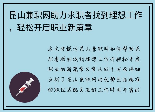 昆山兼职网助力求职者找到理想工作，轻松开启职业新篇章