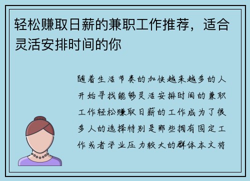 轻松赚取日薪的兼职工作推荐，适合灵活安排时间的你