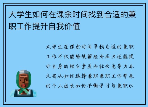 /uploads/images/20250706/da-xue-sheng-ru-he-zai-ke-yu-shi-jian-zhao-dao-he-shi-de-jian-zhi-gong-zuo-ti-sheng-zi-wo-jia-zhi.webp