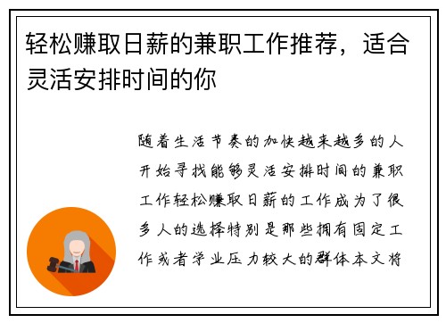 轻松赚取日薪的兼职工作推荐，适合灵活安排时间的你