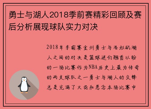 勇士与湖人2018季前赛精彩回顾及赛后分析展现球队实力对决
