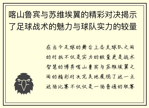 喀山鲁宾与苏维埃翼的精彩对决揭示了足球战术的魅力与球队实力的较量