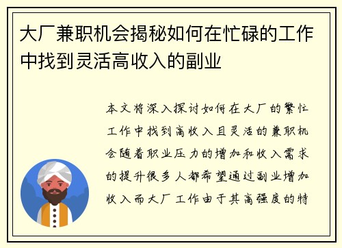 大厂兼职机会揭秘如何在忙碌的工作中找到灵活高收入的副业