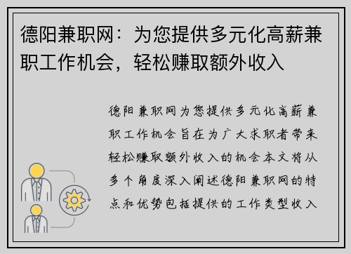 德阳兼职网：为您提供多元化高薪兼职工作机会，轻松赚取额外收入