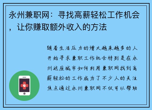 永州兼职网：寻找高薪轻松工作机会，让你赚取额外收入的方法