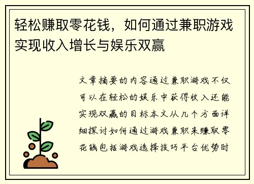 轻松赚取零花钱，如何通过兼职游戏实现收入增长与娱乐双赢