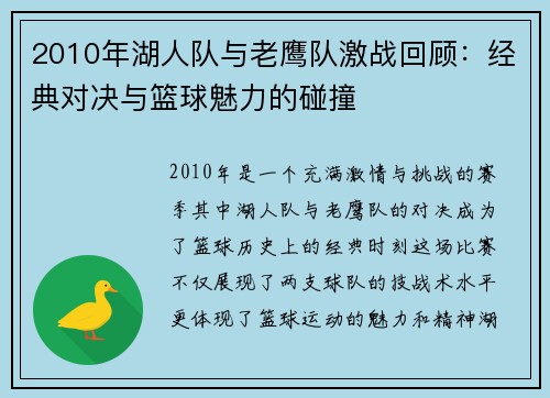 2010年湖人队与老鹰队激战回顾：经典对决与篮球魅力的碰撞