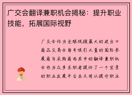 广交会翻译兼职机会揭秘：提升职业技能，拓展国际视野