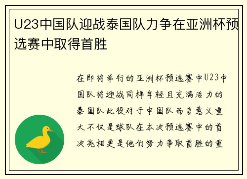 U23中国队迎战泰国队力争在亚洲杯预选赛中取得首胜