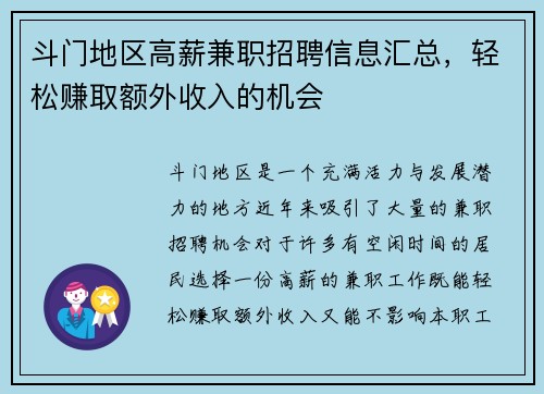 斗门地区高薪兼职招聘信息汇总，轻松赚取额外收入的机会