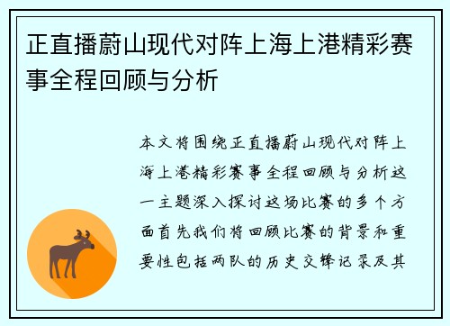 正直播蔚山现代对阵上海上港精彩赛事全程回顾与分析