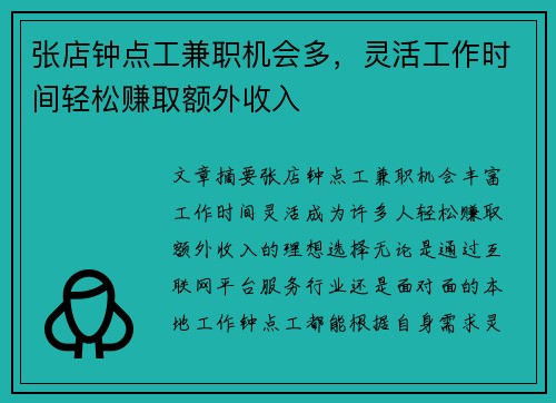张店钟点工兼职机会多，灵活工作时间轻松赚取额外收入