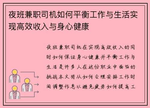 夜班兼职司机如何平衡工作与生活实现高效收入与身心健康