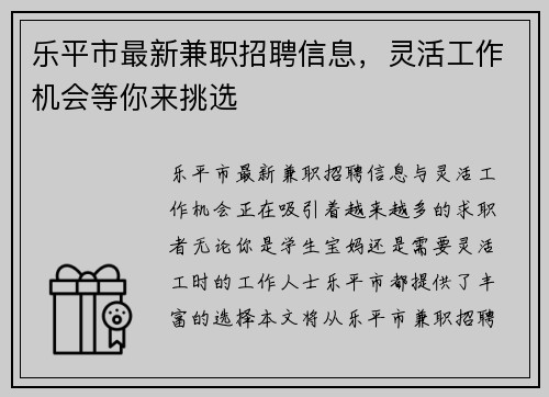 乐平市最新兼职招聘信息，灵活工作机会等你来挑选