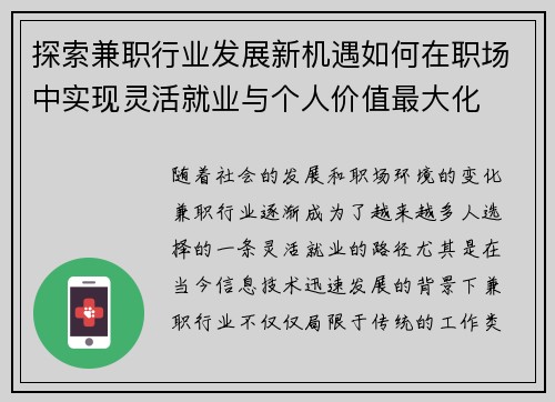 探索兼职行业发展新机遇如何在职场中实现灵活就业与个人价值最大化