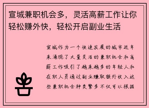 宣城兼职机会多，灵活高薪工作让你轻松赚外快，轻松开启副业生活