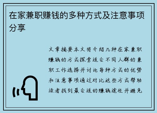 在家兼职赚钱的多种方式及注意事项分享