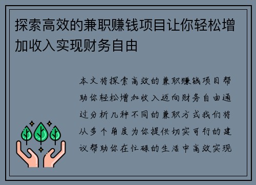 探索高效的兼职赚钱项目让你轻松增加收入实现财务自由