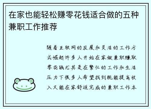 在家也能轻松赚零花钱适合做的五种兼职工作推荐