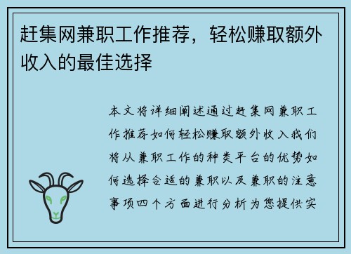 赶集网兼职工作推荐，轻松赚取额外收入的最佳选择