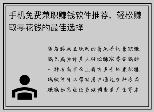 手机免费兼职赚钱软件推荐，轻松赚取零花钱的最佳选择