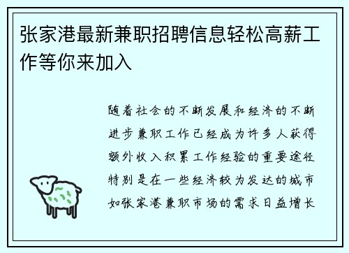 张家港最新兼职招聘信息轻松高薪工作等你来加入