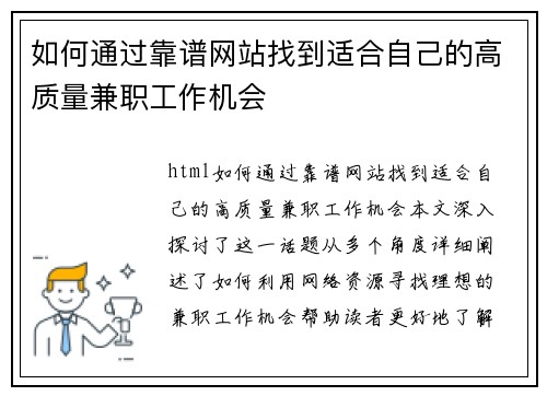如何通过靠谱网站找到适合自己的高质量兼职工作机会