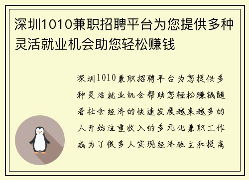 深圳1010兼职招聘平台为您提供多种灵活就业机会助您轻松赚钱
