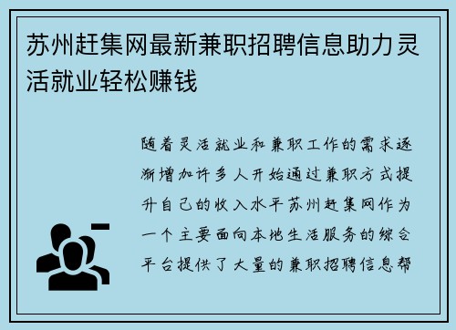 苏州赶集网最新兼职招聘信息助力灵活就业轻松赚钱