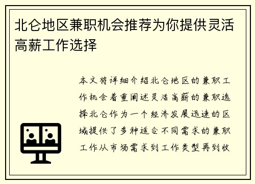 北仑地区兼职机会推荐为你提供灵活高薪工作选择