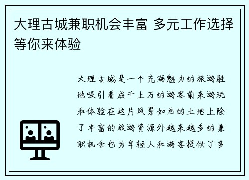 大理古城兼职机会丰富 多元工作选择等你来体验