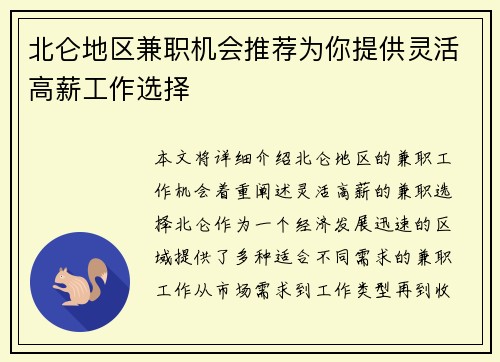 北仑地区兼职机会推荐为你提供灵活高薪工作选择