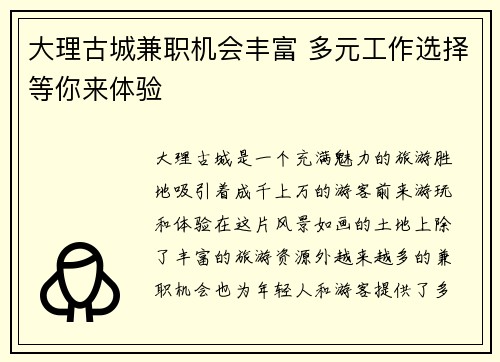 大理古城兼职机会丰富 多元工作选择等你来体验
