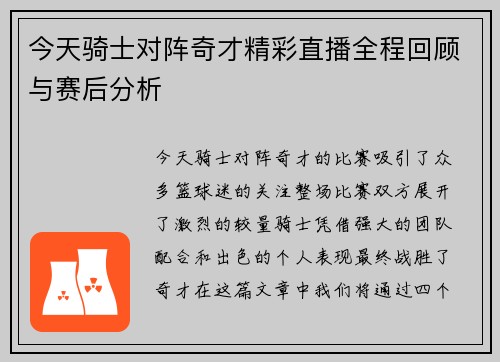 今天骑士对阵奇才精彩直播全程回顾与赛后分析
