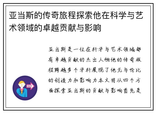 亚当斯的传奇旅程探索他在科学与艺术领域的卓越贡献与影响