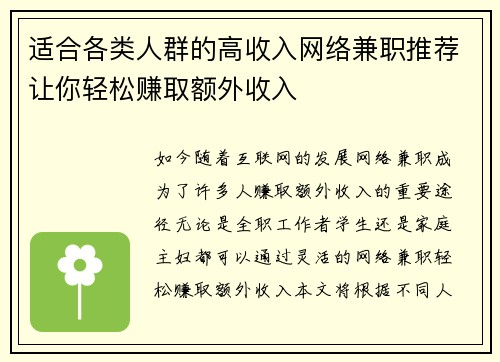 适合各类人群的高收入网络兼职推荐让你轻松赚取额外收入