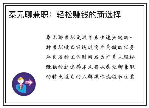泰无聊兼职：轻松赚钱的新选择